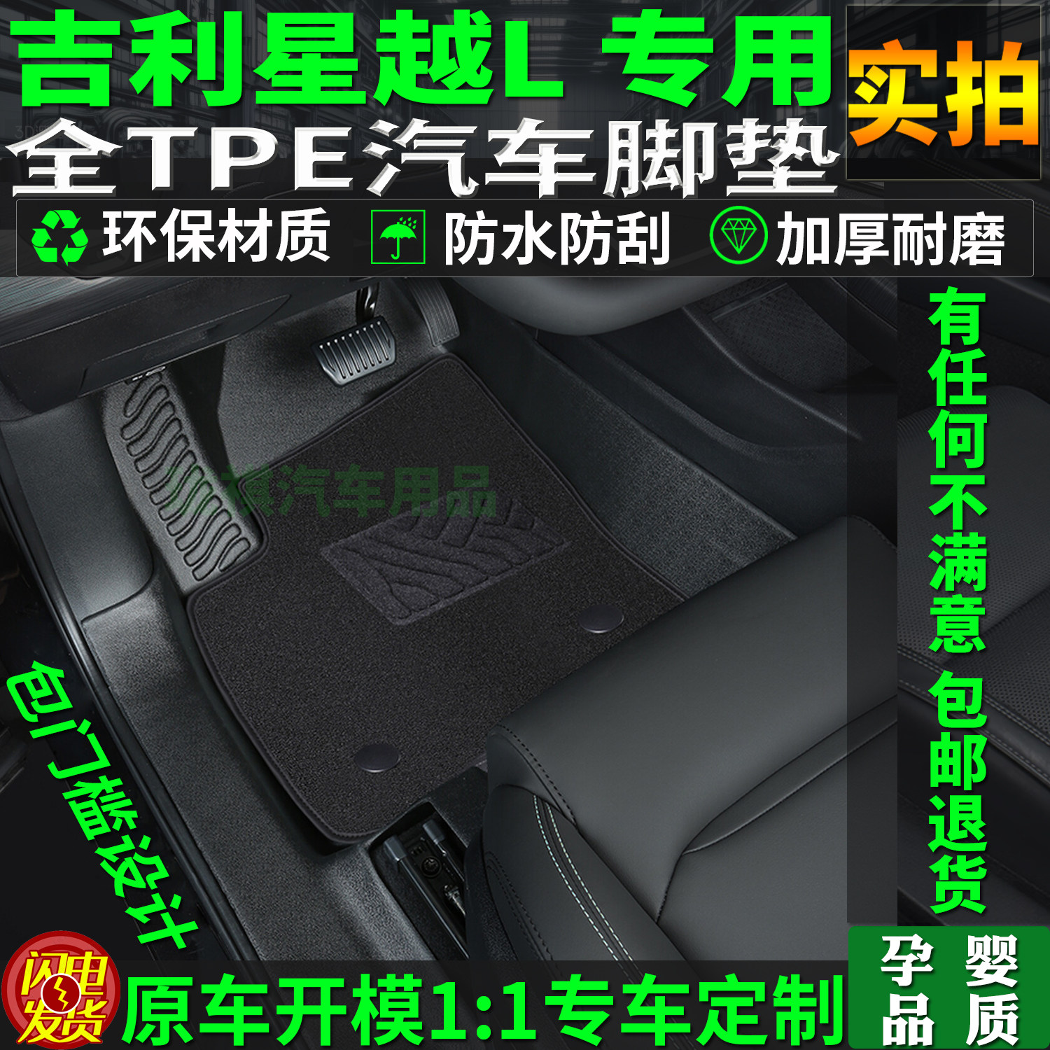 专用21/25/26款吉利星越l脚垫tpe全包围包门槛行云版长风原厂地毯