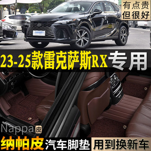 专用23/24/25款雷克萨斯RX350h全包围汽车脚垫主副单个纳帕皮500h