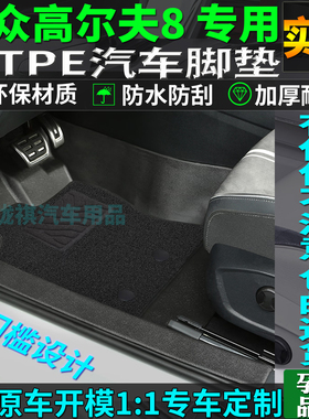 专用06/18/25/26款24大众高尔夫8pro脚垫tpe高尔夫7全包围6riline