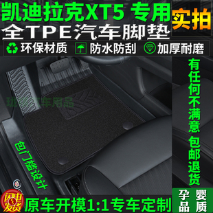 专用16/25/26款凯迪拉克xt5tpe脚垫全包围包门槛原厂地毯内饰用品