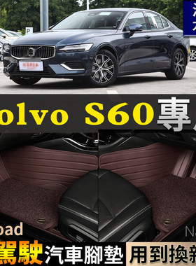 VolvoS60右驾驶右舵肽港版海外全包围汽车脚垫VolvoS60RechargeT8