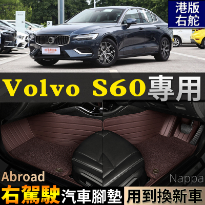 VolvoS60右舵汽车脚垫RechargeT8