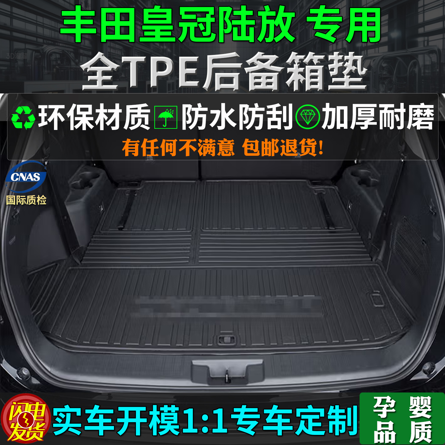 适用丰田皇冠陆放tpe后备箱垫7座