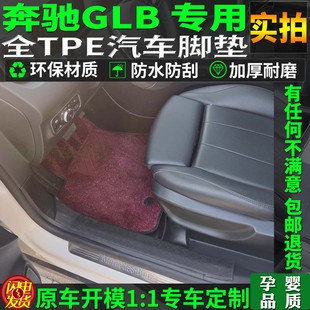 专用20/25/26款奔驰glb200tpe脚垫全包围包门槛180七座7第三排220