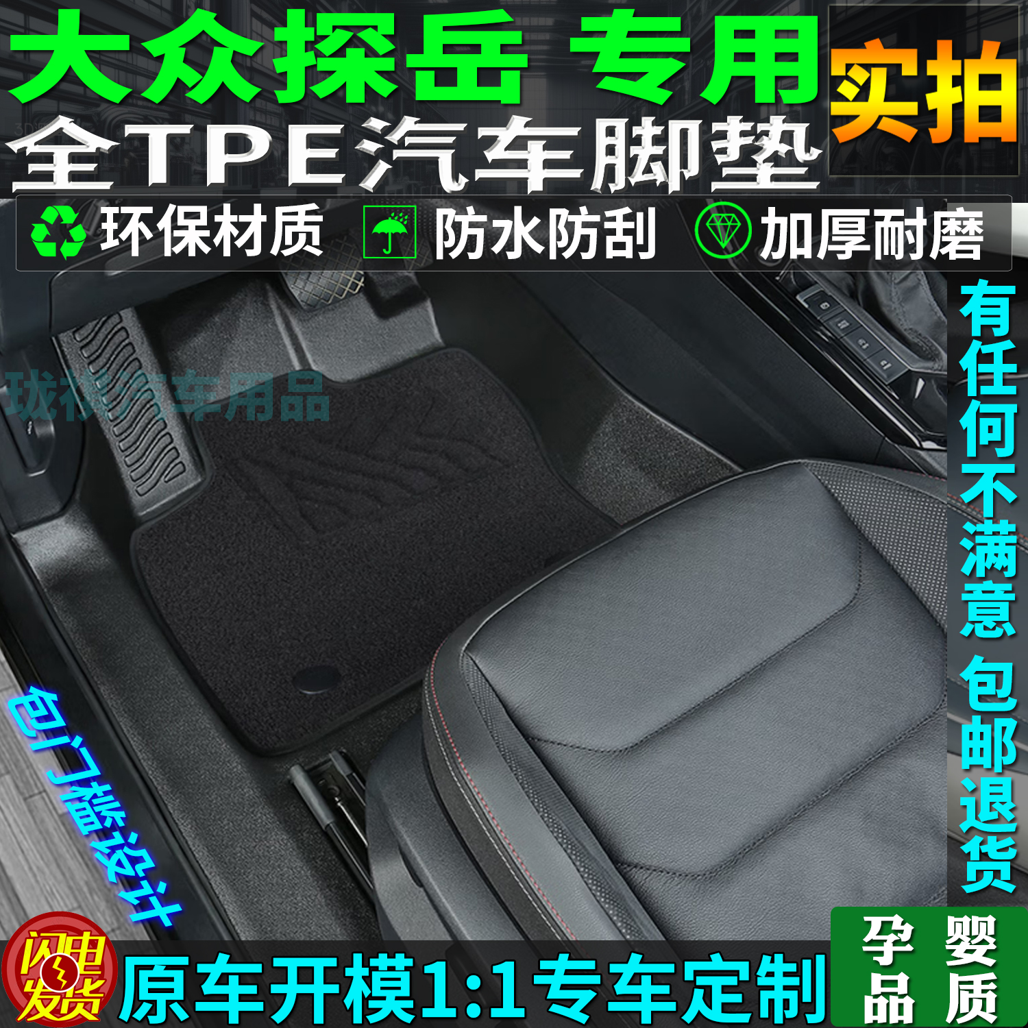适用大众探岳tpe脚垫l330豪华380
