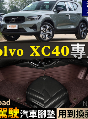 专用VolvoXC40右驾驶右舵肽港版海外全包围汽车脚垫RechargeT6/T8