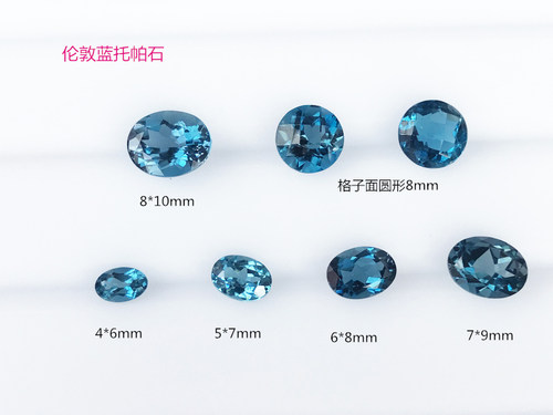 天然伦敦蓝托帕石裸石椭圆形4*6MM-9*11MM伦敦蓝托帕石戒面配石