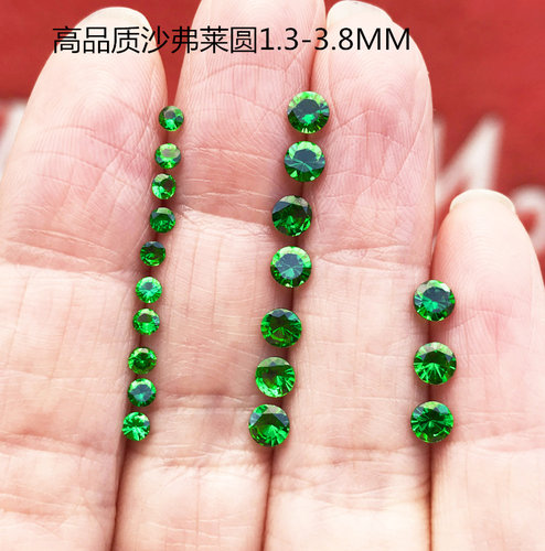 天然沙弗莱裸石圆形 1.3-3.8mm绿宝石彩色宝石配石副石