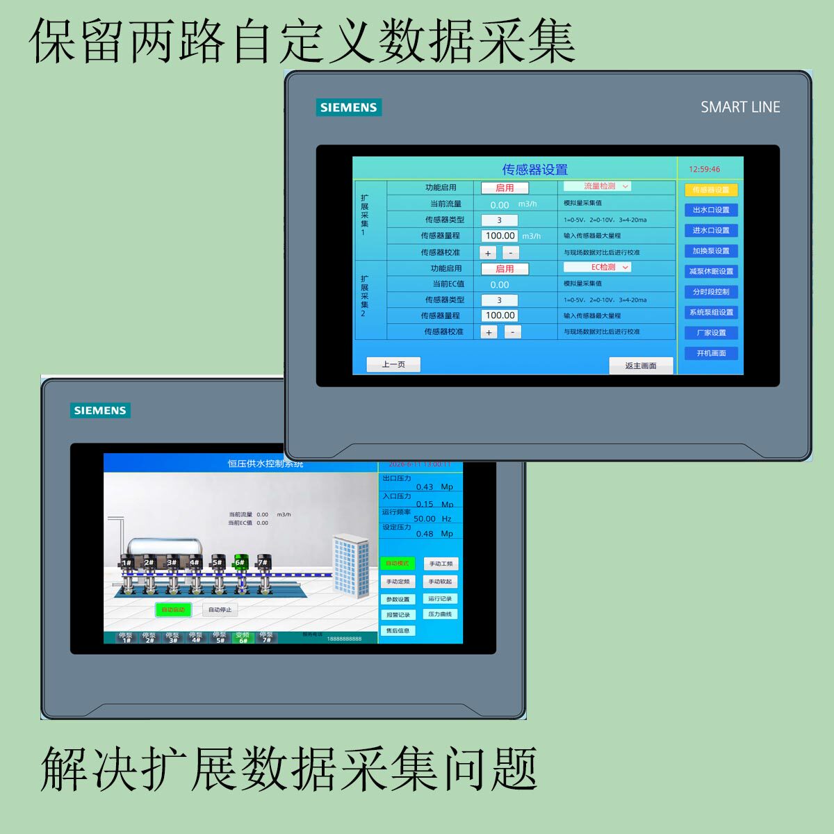 西门子触摸屏恒压供水控制系统