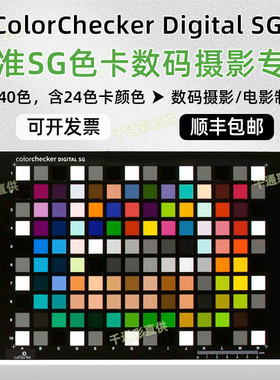 Calibrite ColorChecker Digital SG 标准140色卡CCDSG数码摄影用