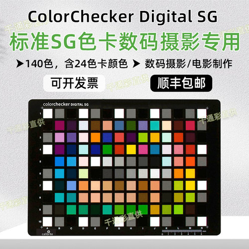 Calibrite标准140色卡