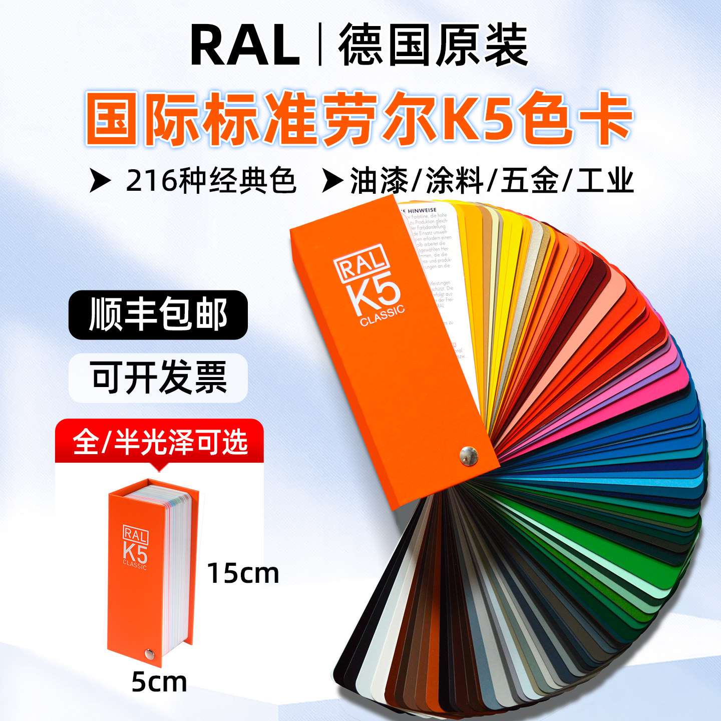 RAL劳尔K5色卡油漆涂料五金用