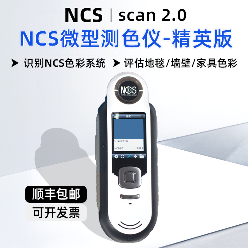 NCS取色测色仪读色器微型便携式