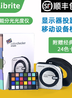 Colorchecker Studio显示器投影仪 移动设备校正多功能分光光度仪