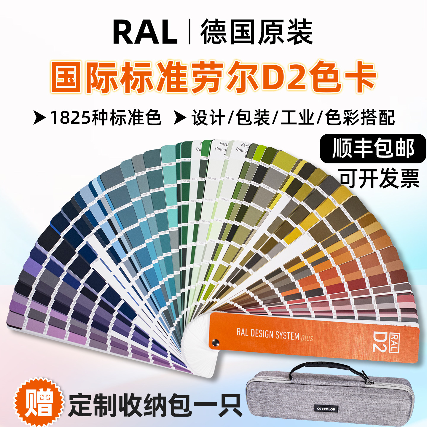 正版RAL劳尔色卡RAL-D2设计师版国际标准印刷油漆涂料色卡1