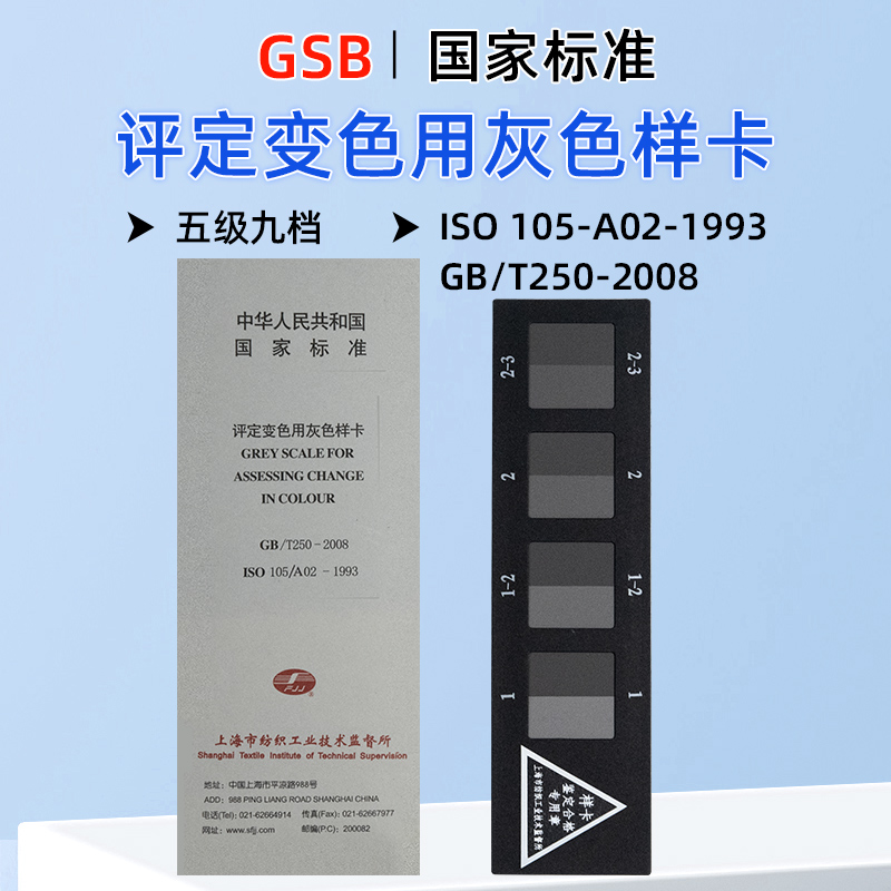 国标变色灰卡评定变色用灰色样卡GB/T250-2008纺织耐黄氧化测试卡
