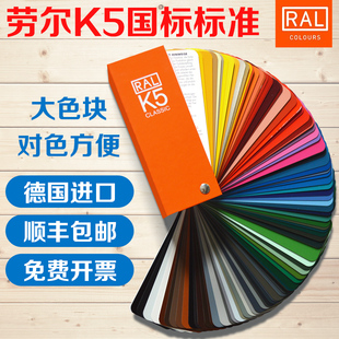 RAL 新款 K5色卡 德国劳尔国际标准色卡 官网认证油漆涂料五金用