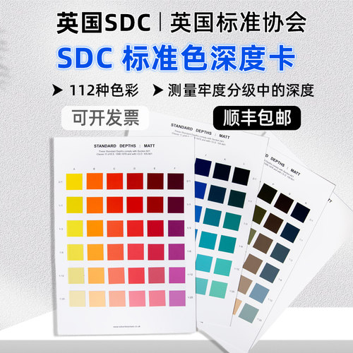 SDCStandard深度卡欧标评级色卡