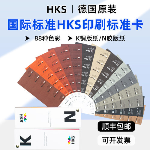 德国原装HKS色卡印刷标准色卡