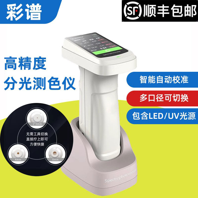 彩谱分光测色仪分3种口径高精度