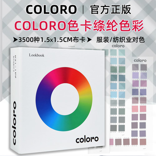 Coloro色卡服装纺织绦纶色彩词典