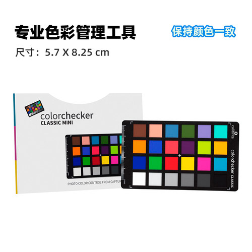 24色卡迷你版色彩还原数码色卡