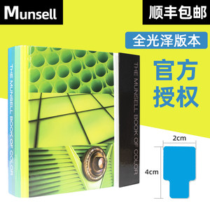 孟赛尔munsell色卡色彩大全亮光