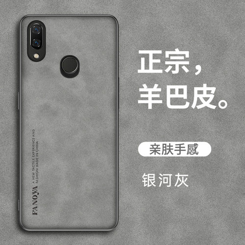 适用华为nova3手机壳磨砂羊巴皮