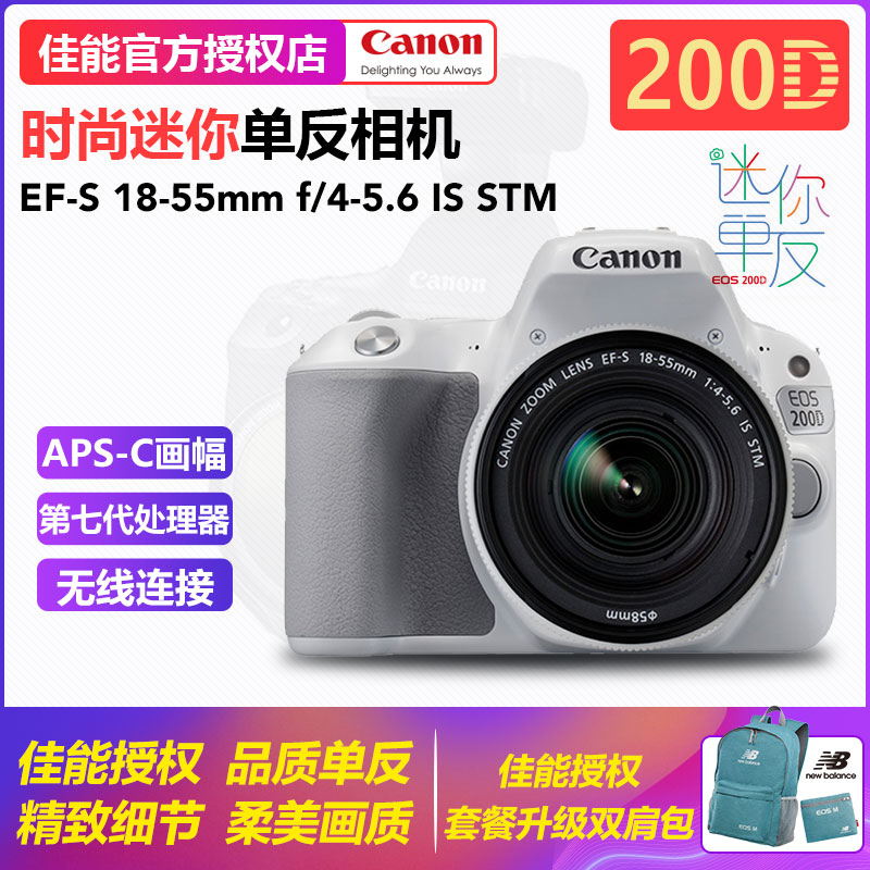 Canon/¼ÑÄÜ EOS 200DÌ×»ú(18-55mm) ÈëÃż¶ Çá±ã¸ßÇåµ¥·´ÊýÂëÏà»ú