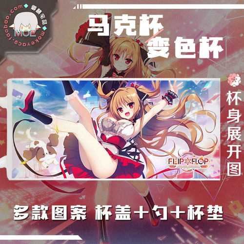 flipflop月之丘兰伊织马克杯