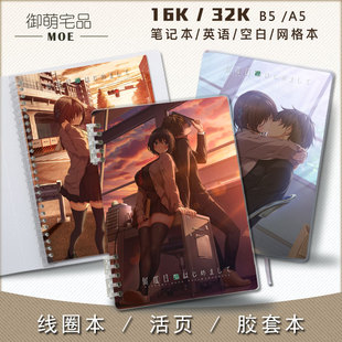 何度目かのはじめまして 蝶舞翠 紫社活页线圈笔记本英语本空白本