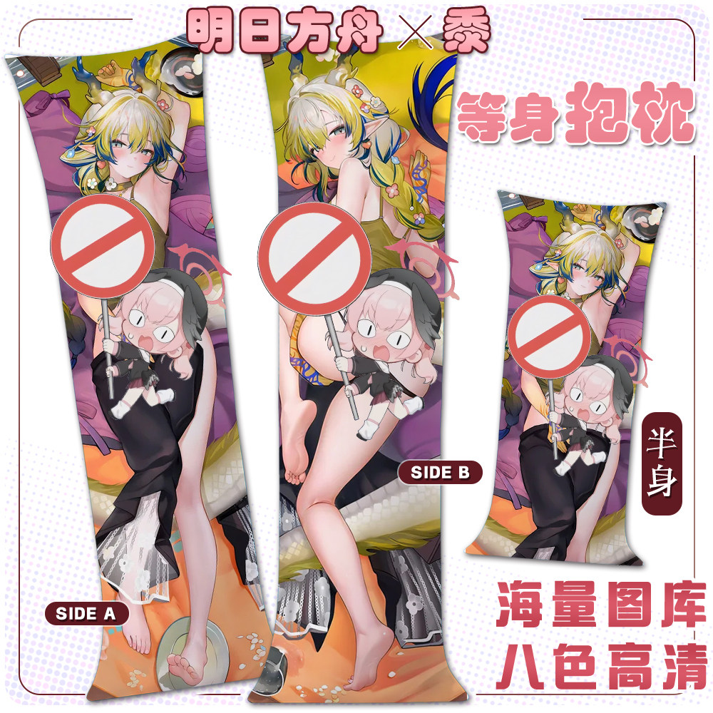 明日方舟 黍 二次元宅男等身2ways抱枕套动漫游戏周边靠垫礼物