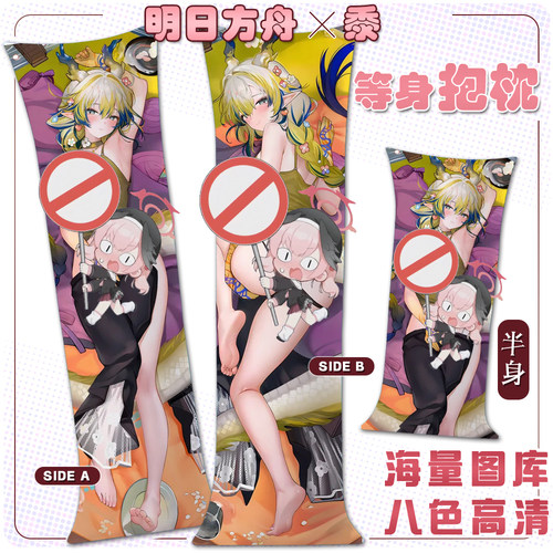 明日方舟黍等身抱枕套