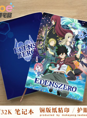 伊甸星原 EDENS ZERO 四季 蕾贝卡 动漫周边笔记本空白本英语本