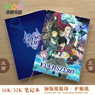 蕾贝卡 伊甸星原 四季 ZERO 动漫周边笔记本空白本英语本 EDENS
