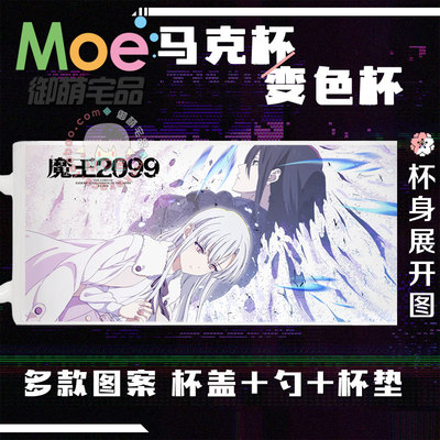 魔王2099动漫acg周边马克杯