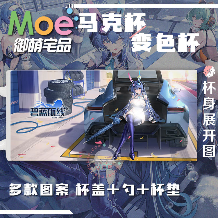 碧蓝航线赛车女郎系列马克杯