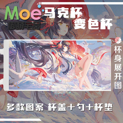 碧蓝航线鲟比睿游戏周边马克杯