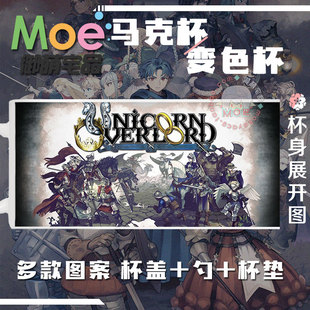 圣兽之王 游戏周边马克杯变色杯水杯可定制