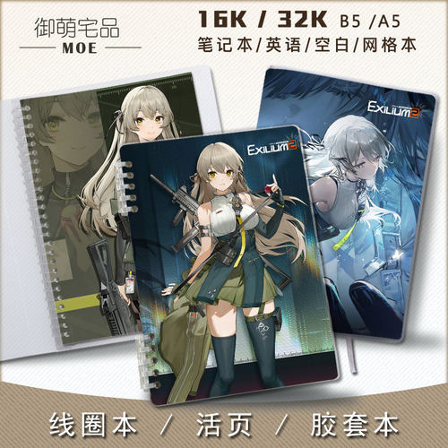 少女前线2追放莱妮周边笔记本
