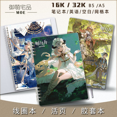 明日方舟夜莺周边笔记本