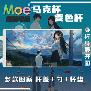 通往夏天的隧道 再见的出口 动漫周边马克杯变色杯水杯瓷杯可定制