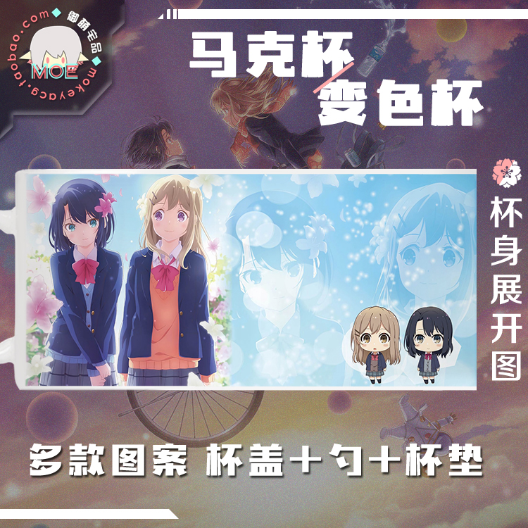 包邮 樱与抱月 安达与岛村 百合 动漫周边马克杯 变色杯水杯 瓷杯