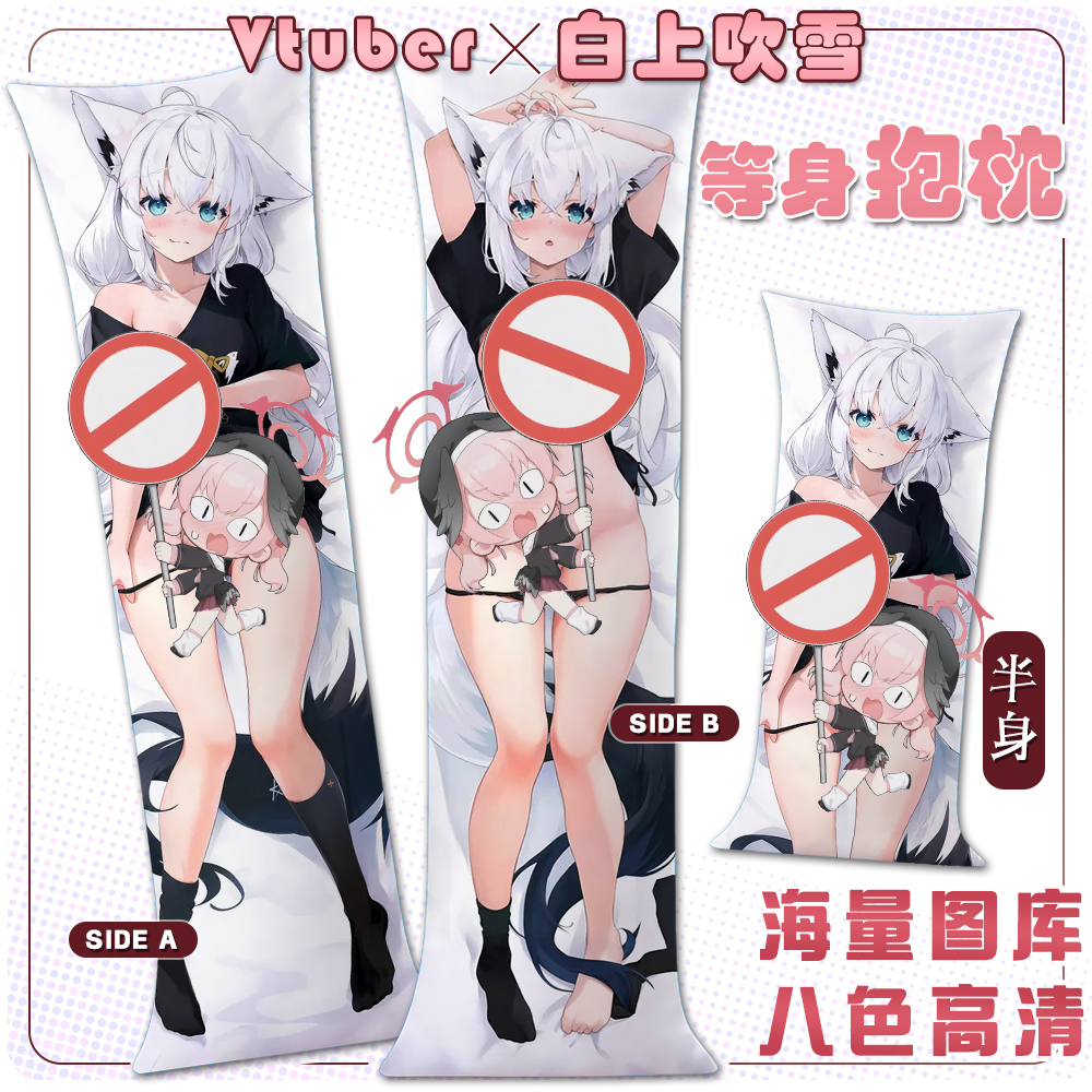 Vtuber白上吹雪等身抱枕套