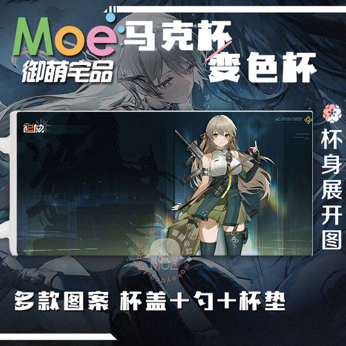 少女前线2追放莱妮周边马克杯