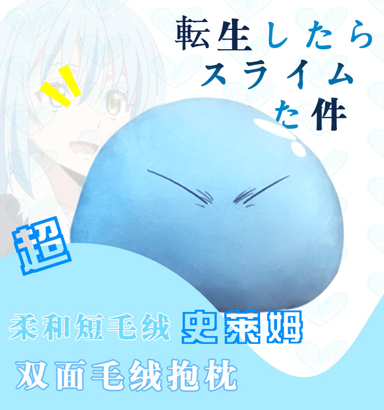 转生成为史莱姆团子毛绒动漫周边