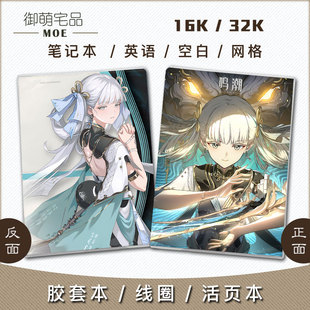 鸣潮 今汐 散华游戏周边线圈活页本笔记本记事英语本空白线圈活页