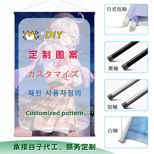 DIY定制图案尺寸海报贡缎挂画