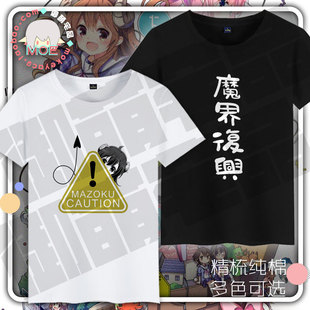 街角魔族 迦希大人不气馁 吉田优子 印象短袖T恤纯棉文化衫