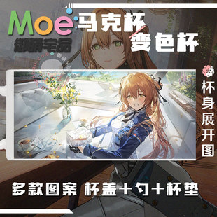 少女前线2追放 春田 游戏acg周边马克杯变色杯水杯瓷杯可定制